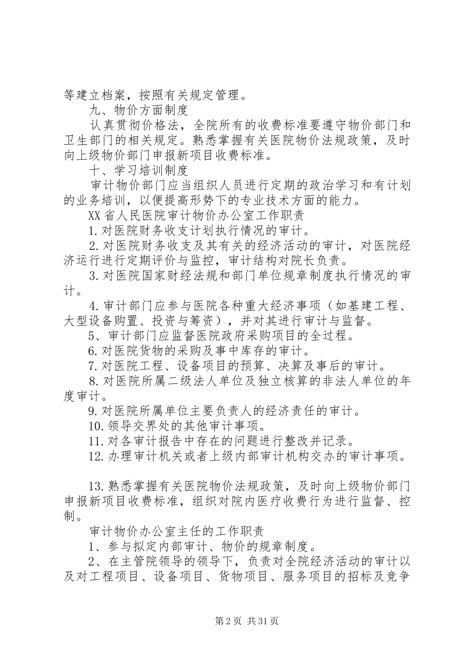 审计物价办工作规章制度_第2页