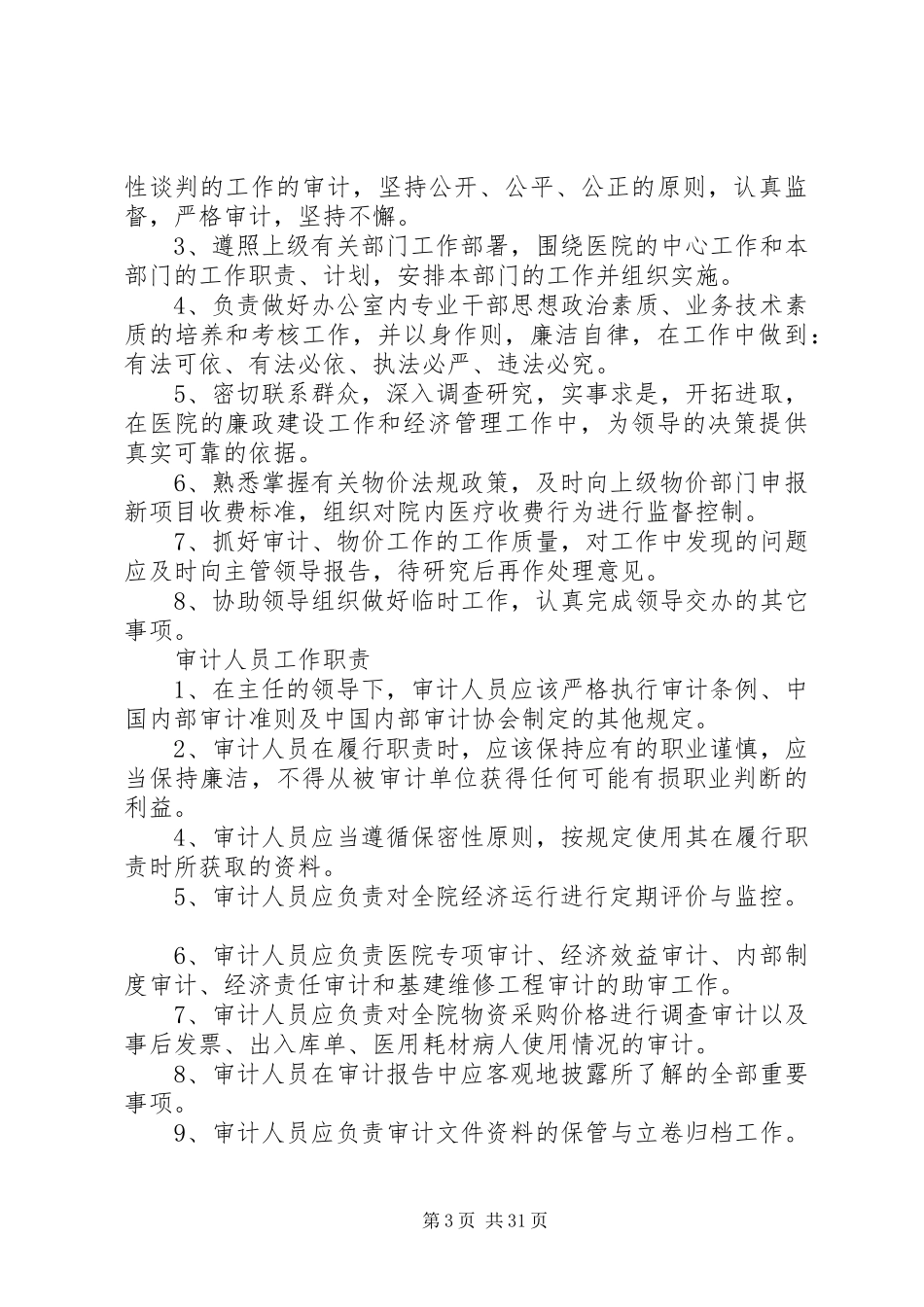 审计物价办工作规章制度_第3页