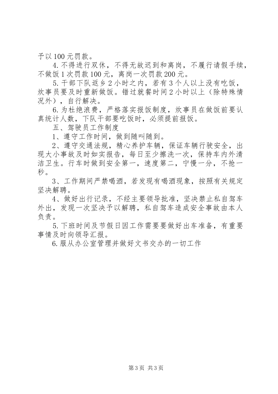 政府办公室工作规章制度模板_第3页