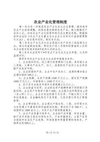 农业产业化管理规章制度