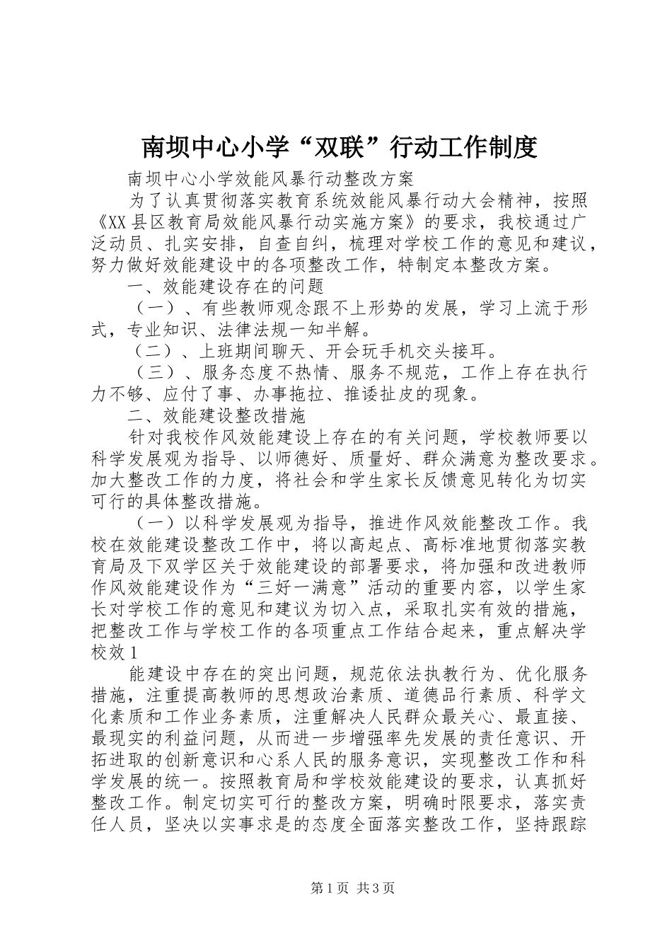 南坝中心小学“双联”行动工作规章制度  (2)_第1页