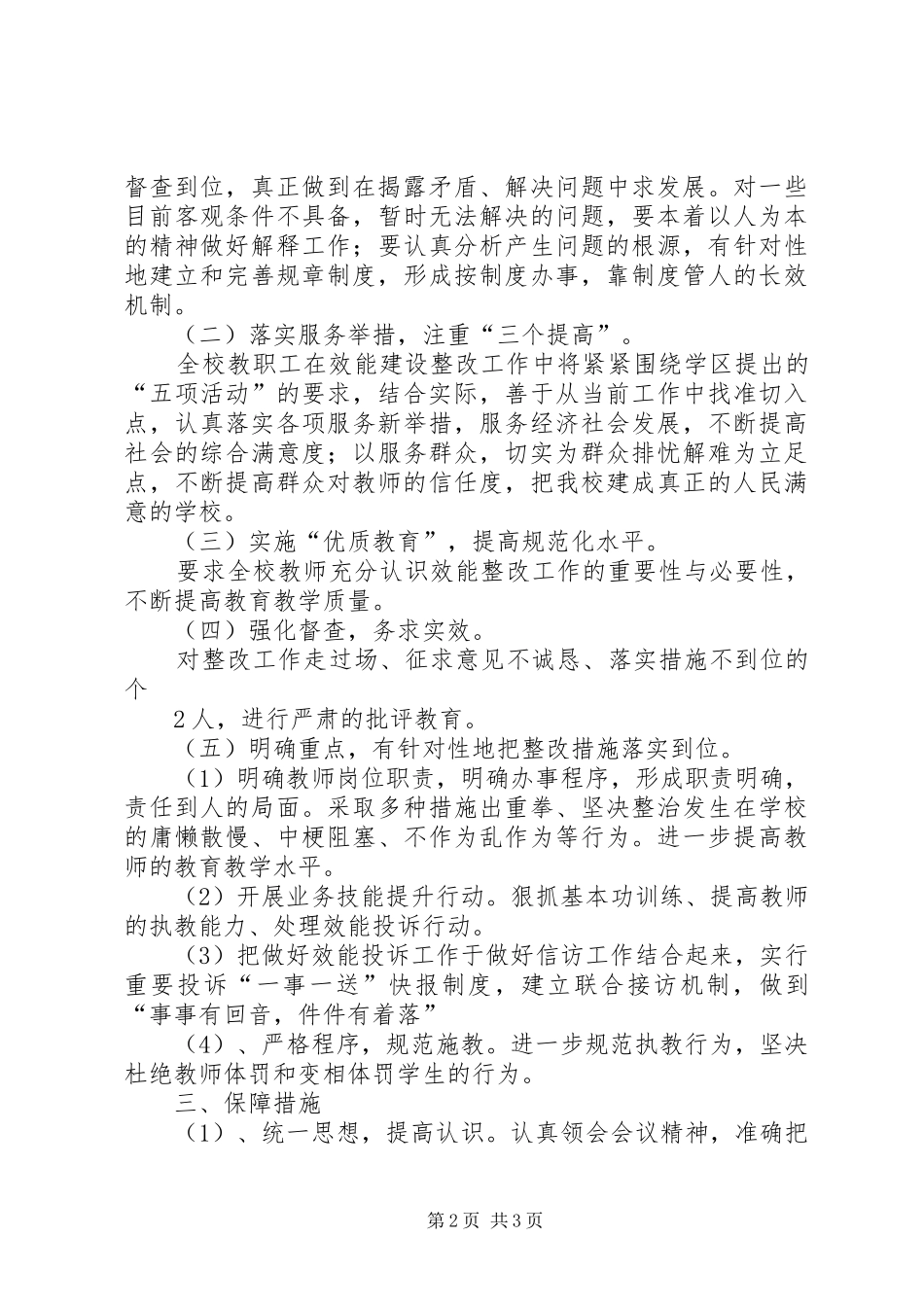 南坝中心小学“双联”行动工作规章制度  (2)_第2页
