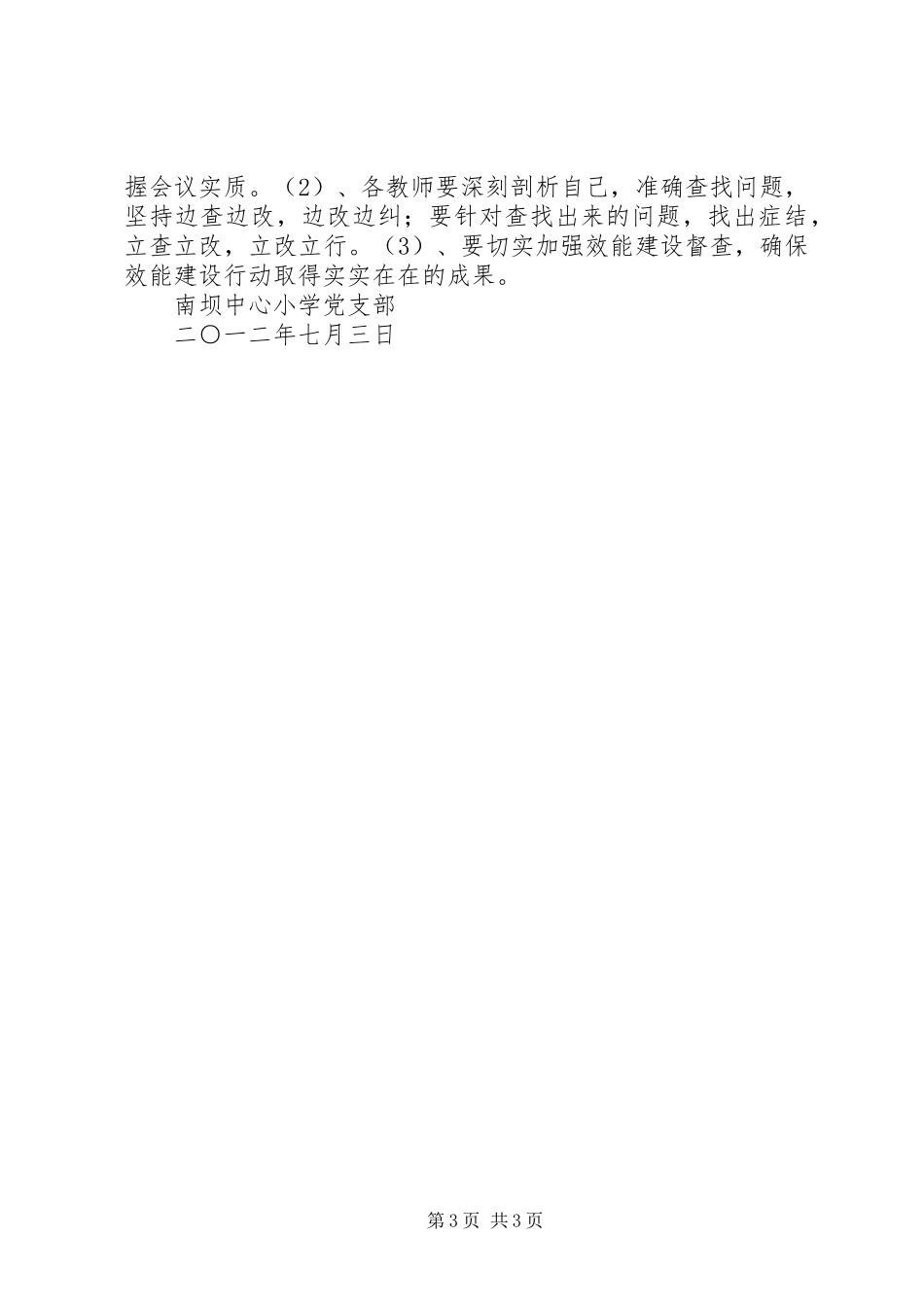 南坝中心小学“双联”行动工作规章制度  (2)_第3页