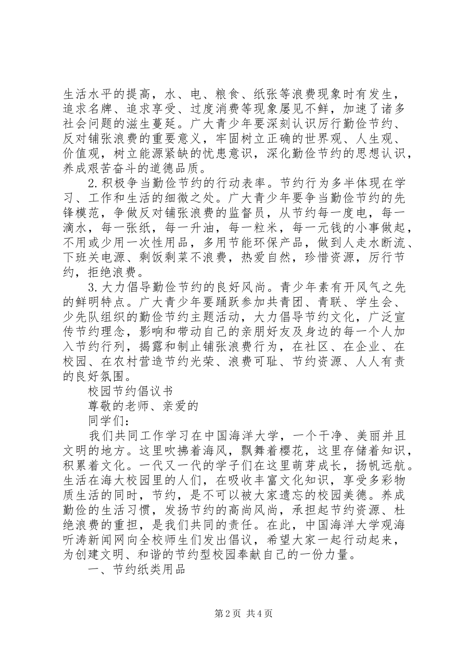校园勤俭节约倡议书范文_第2页