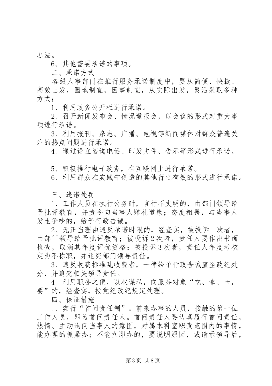 港航部门党员承诺践诺规章制度_第3页