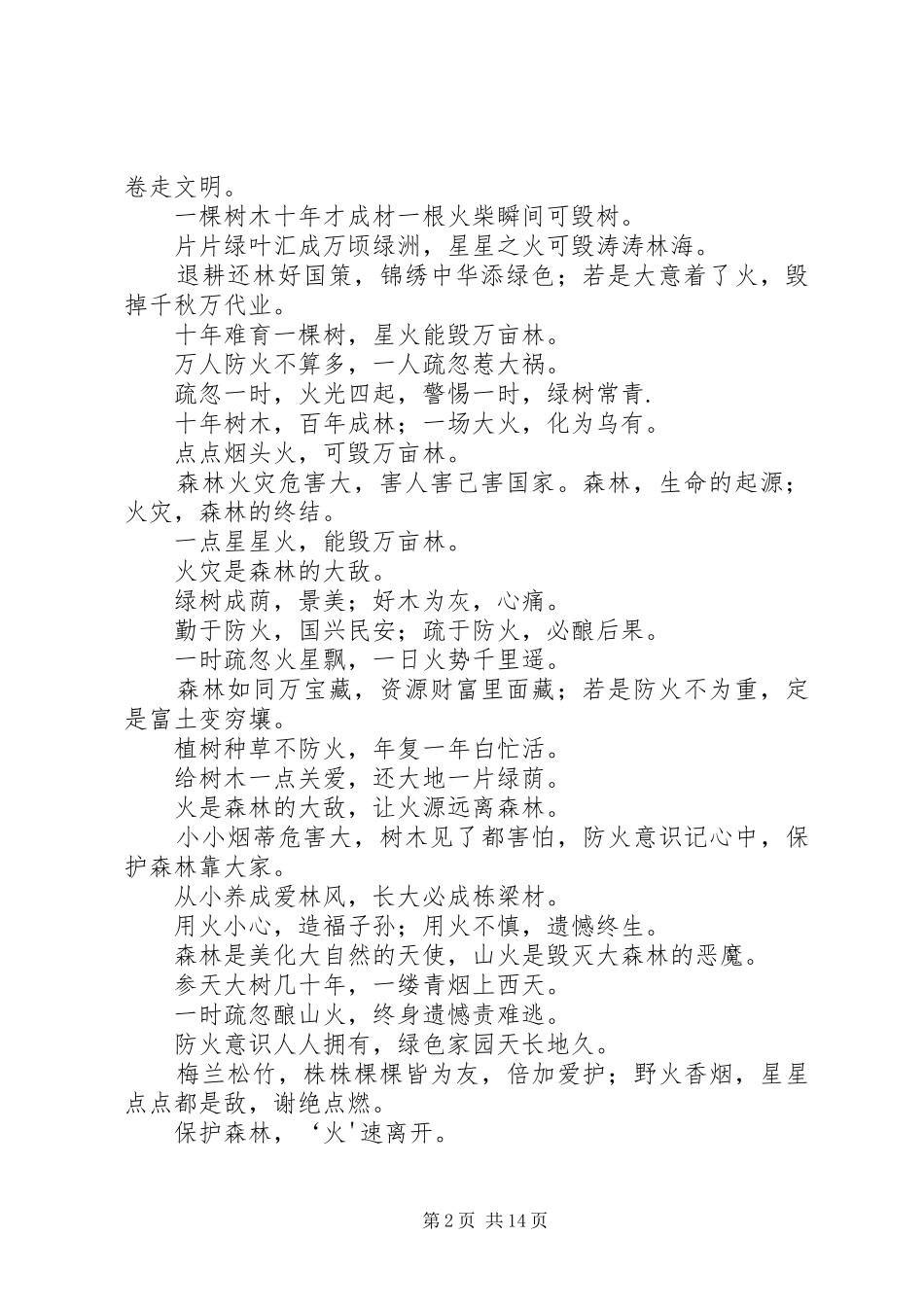 森林防火标语_第2页