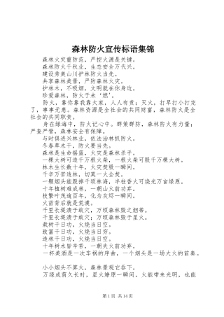 森林防火标语