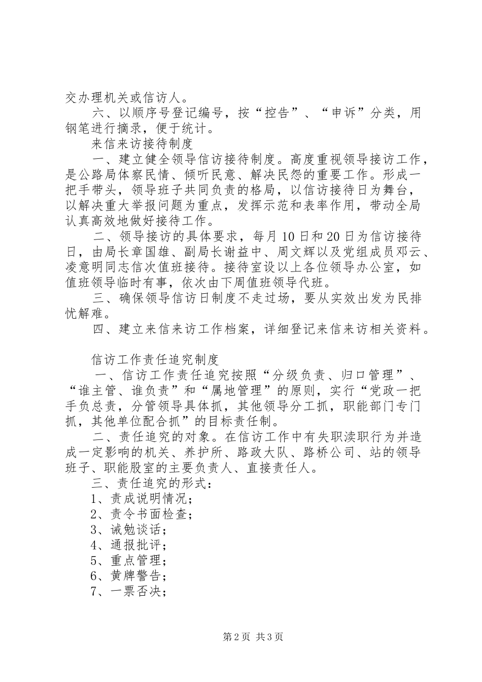 公路管理局公路工作规章制度 (2)_第2页