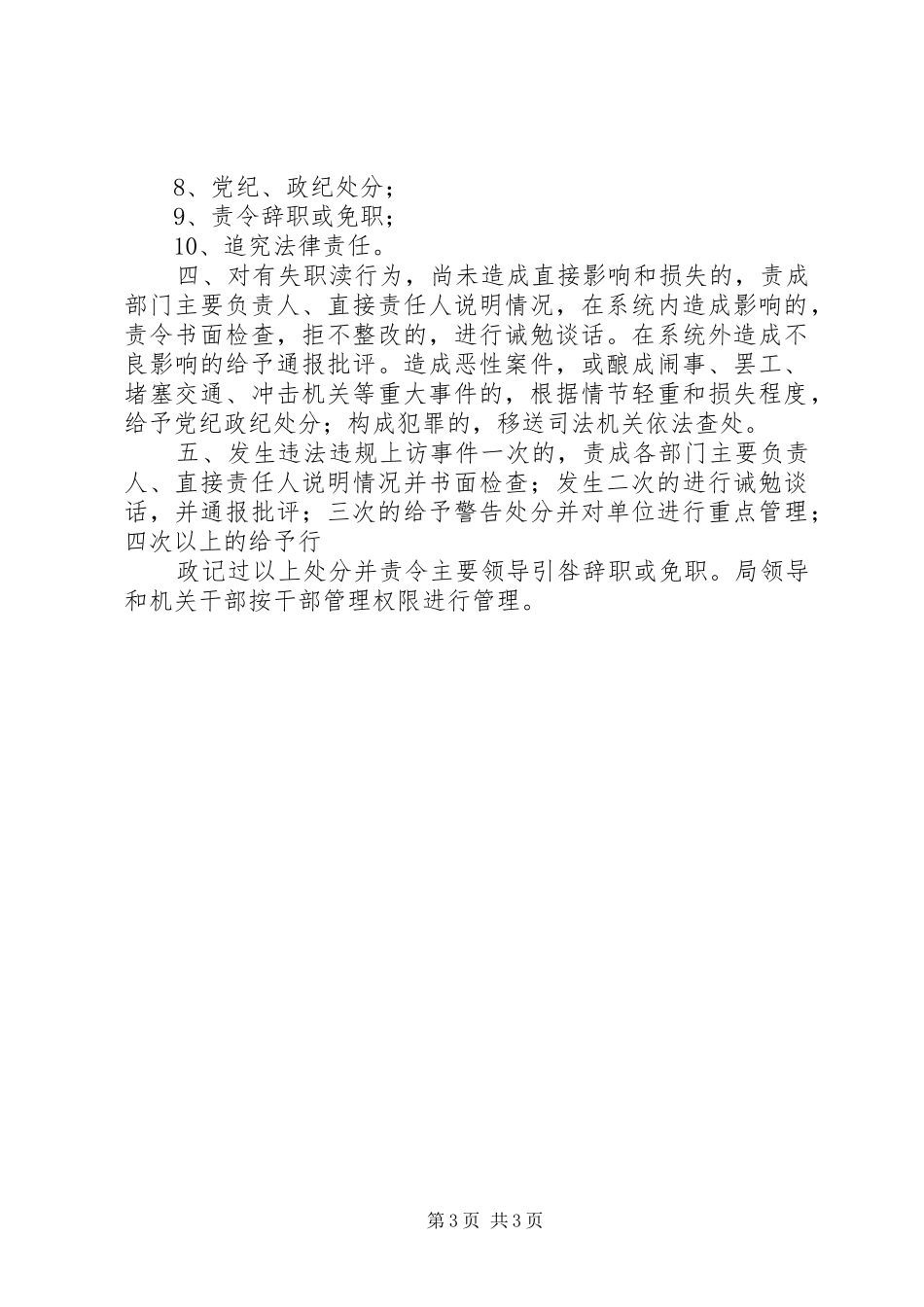 公路管理局公路工作规章制度 (2)_第3页