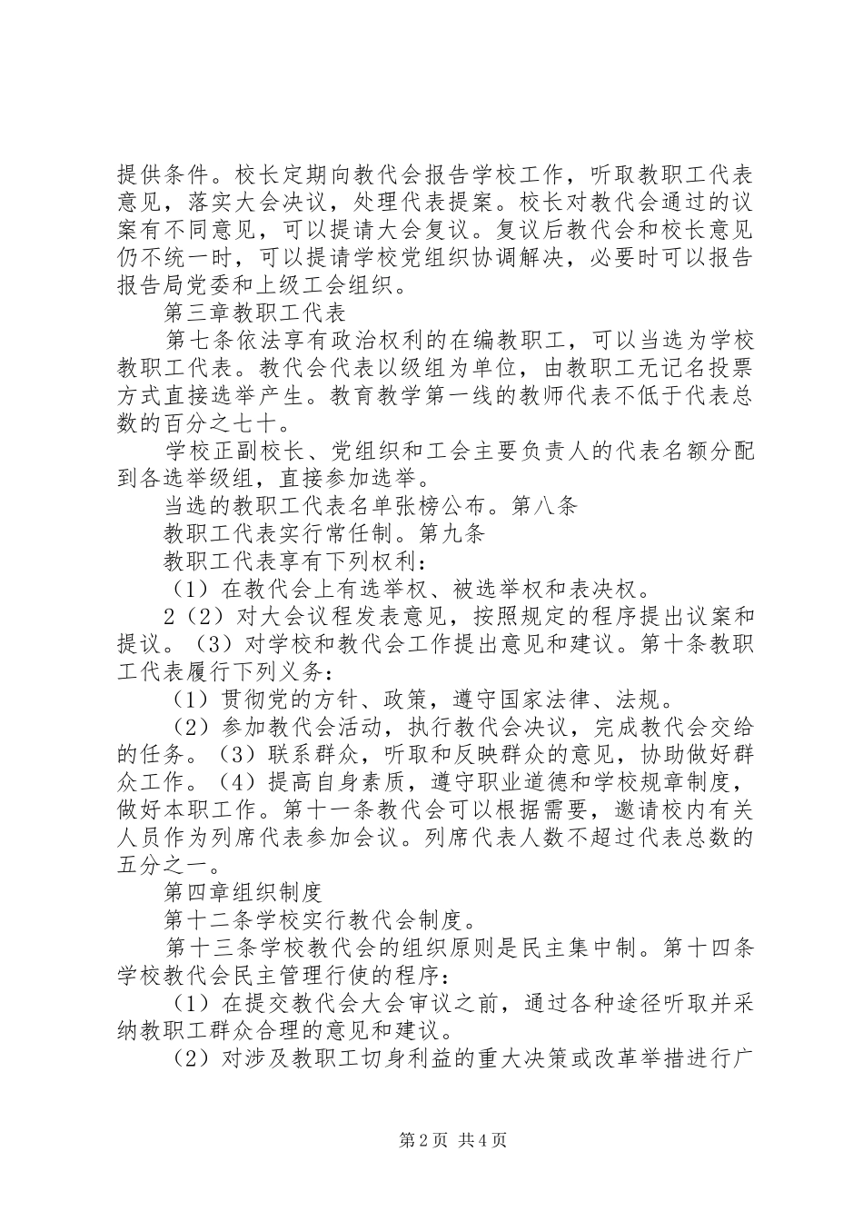 教职工代表大会规章制度_第2页