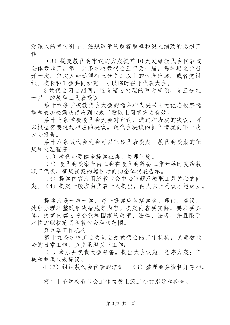 教职工代表大会规章制度_第3页