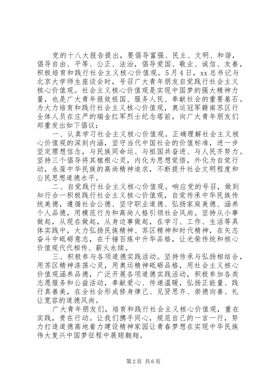 核心价值观倡议书范文4篇_第2页