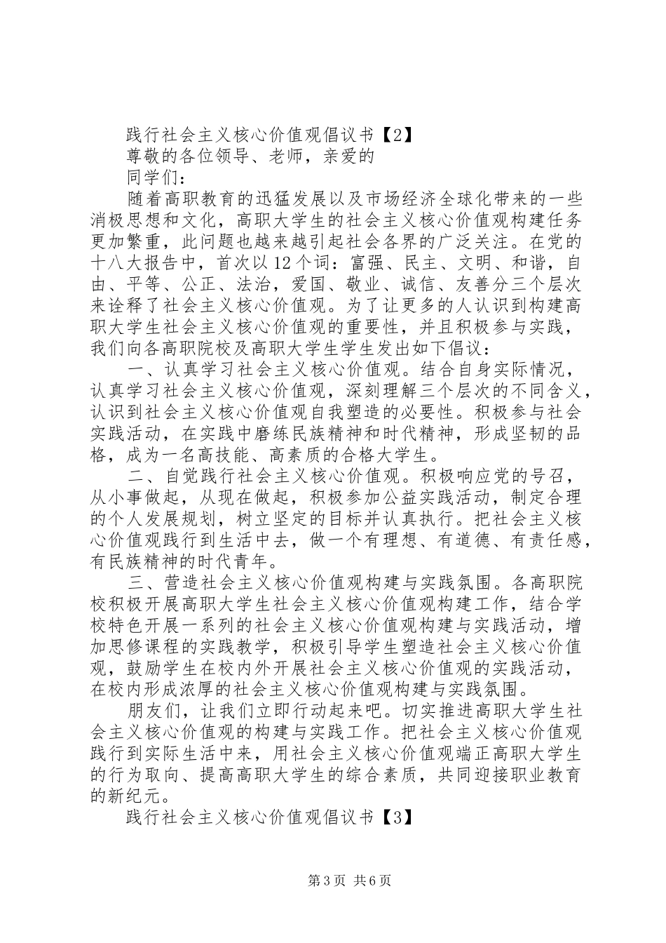 核心价值观倡议书范文4篇_第3页