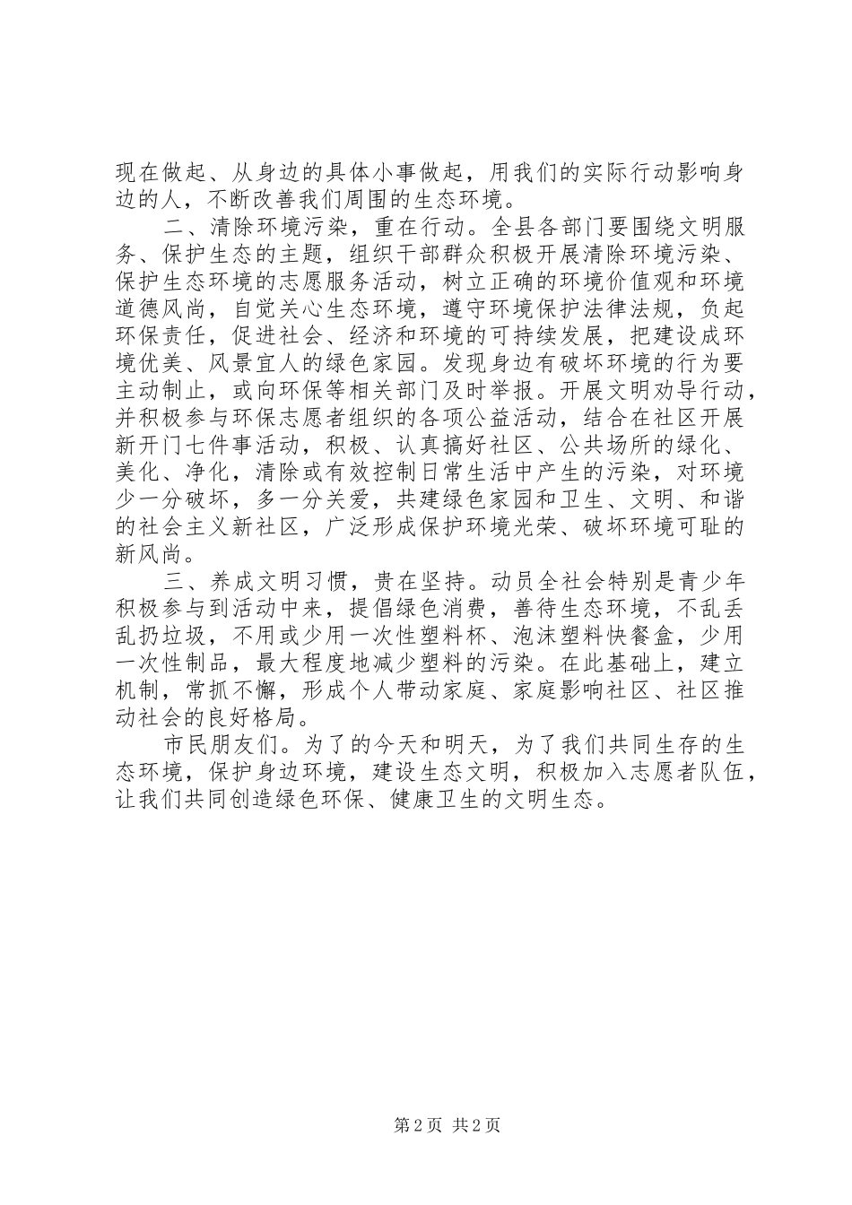 保护西湖生态文明倡议书范文_第2页