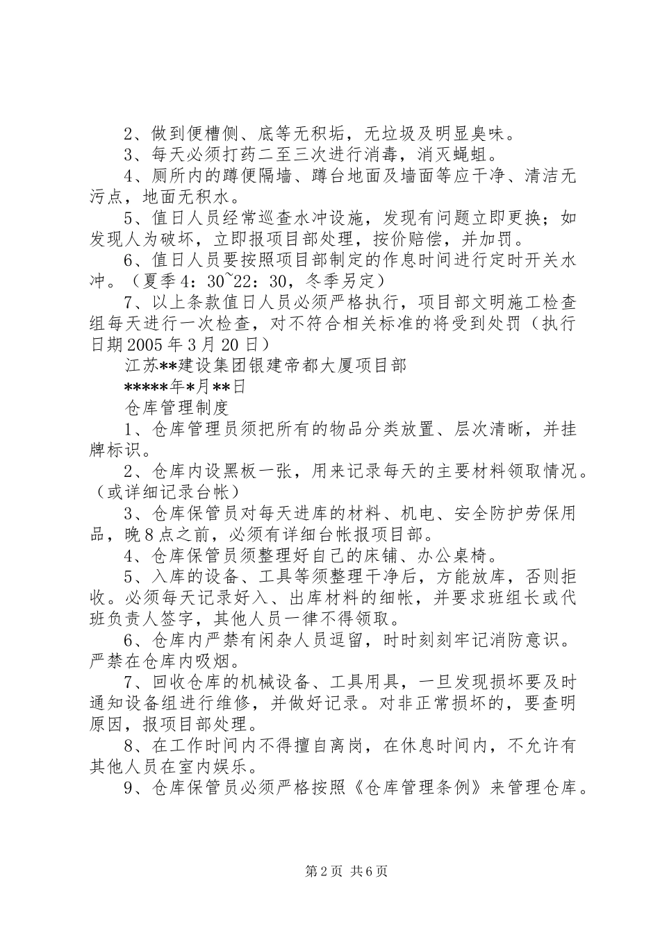 厕所卫生管理规章制度细则_第2页