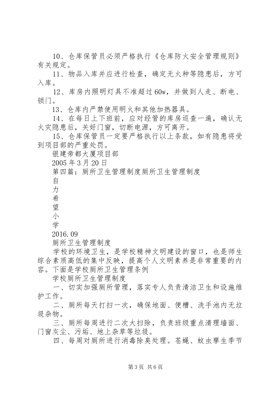 厕所卫生管理规章制度细则_第3页