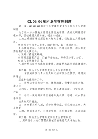 厕所卫生管理规章制度细则