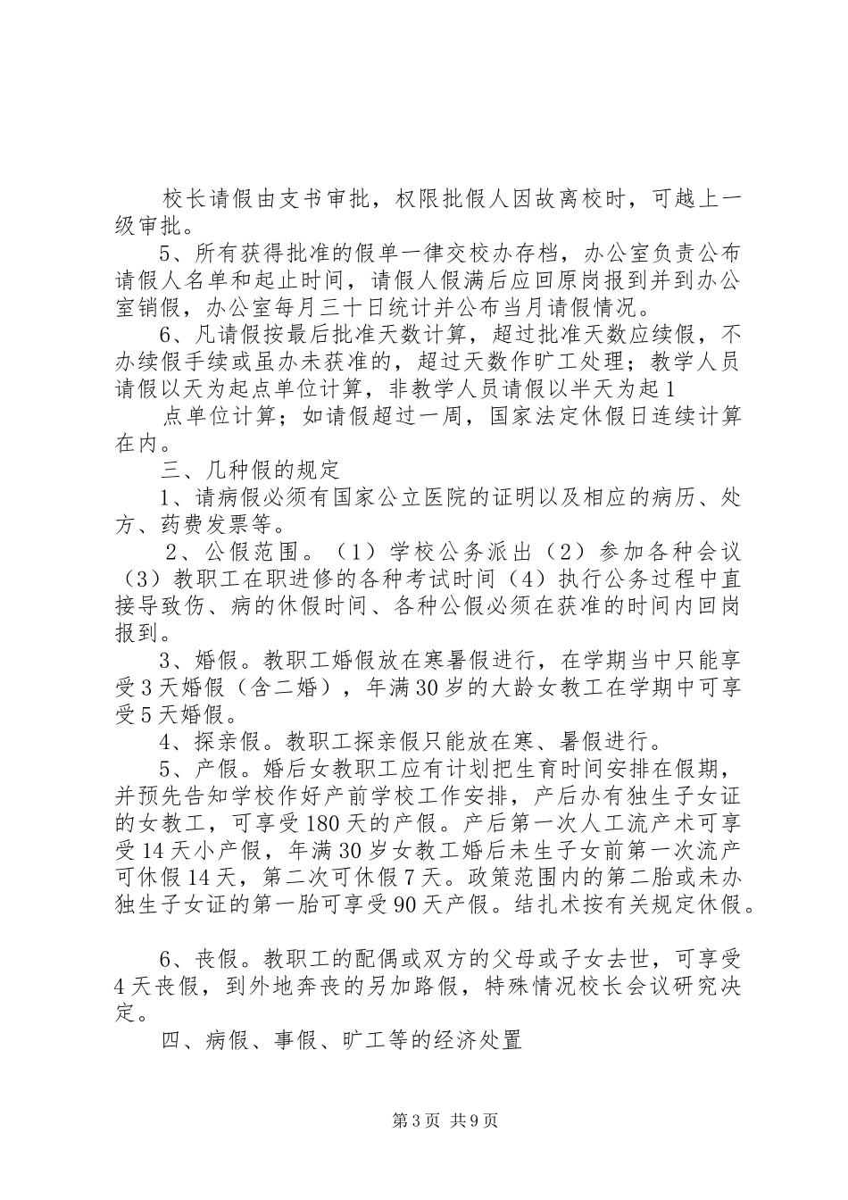 双河民族中学教师考勤规章制度_第3页