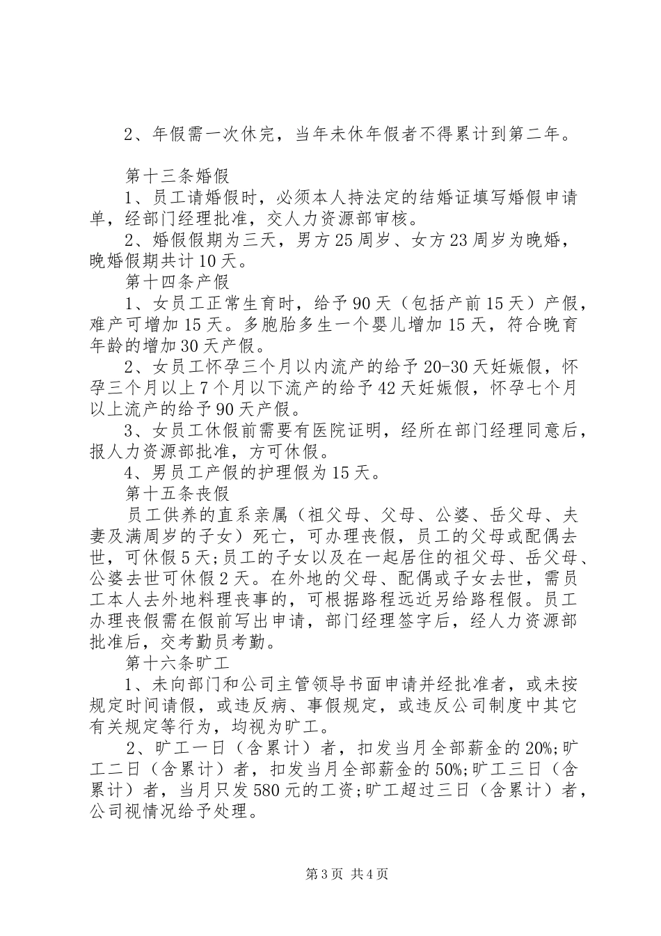 公司的考勤管理规章制度_第3页