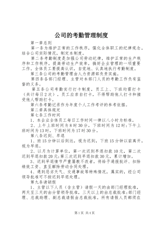 公司的考勤管理规章制度