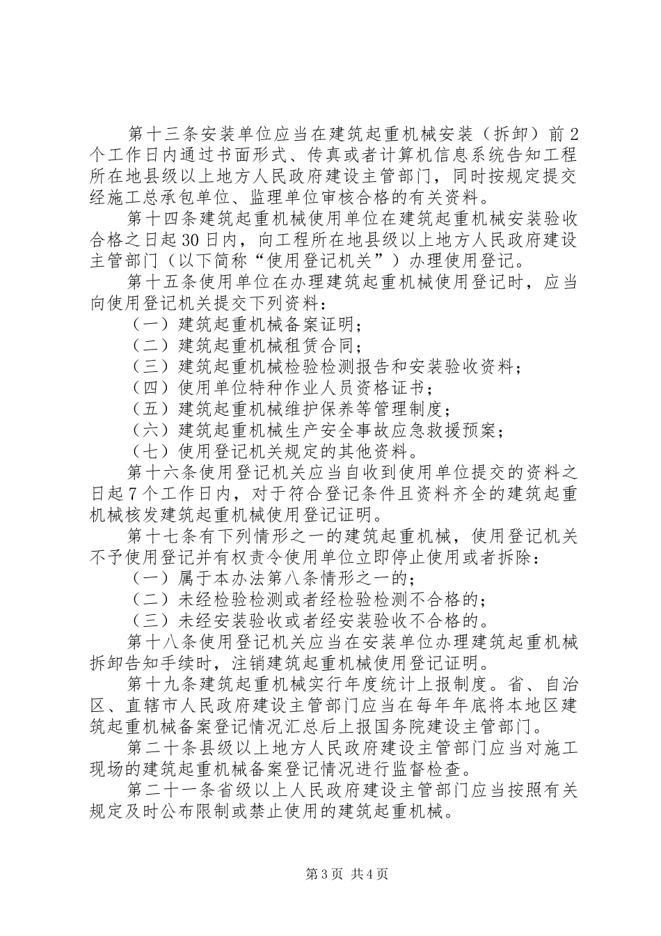 建筑起重机械备案登记规章制度_第3页