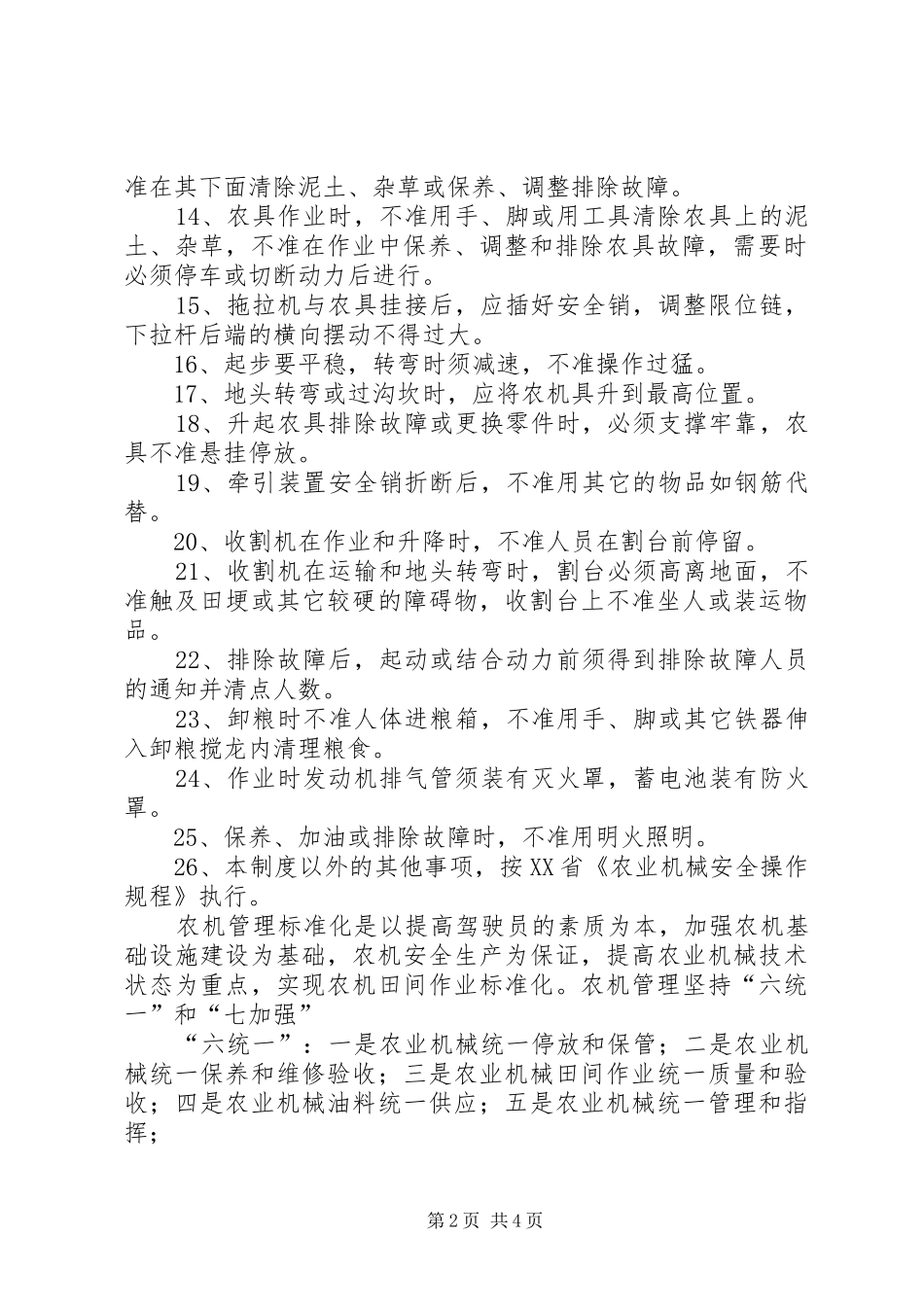 现代农机管理规章制度规范 _第2页