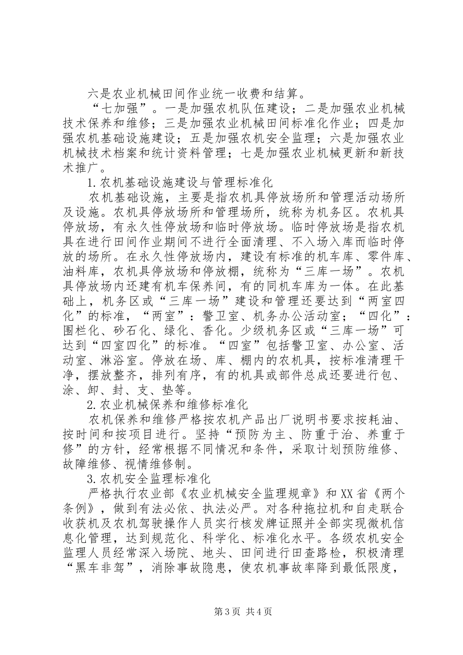 现代农机管理规章制度规范 _第3页