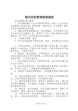 现代农机管理规章制度规范 