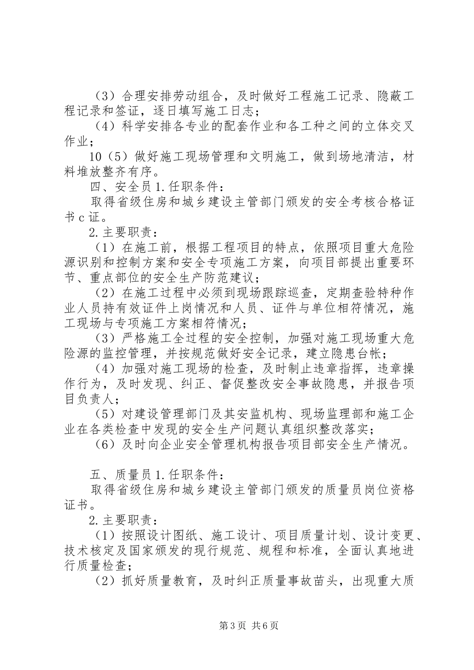 现场监理部关键岗位人员任职条件及主要职责要求大全 _第3页