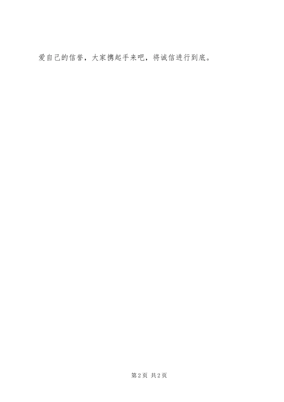 关于同学的诚信倡议书范文 (2)_第2页