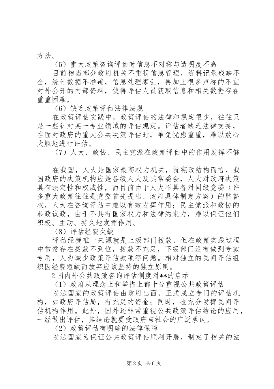 经济研究所重大政策主估规章制度研究报告_第2页