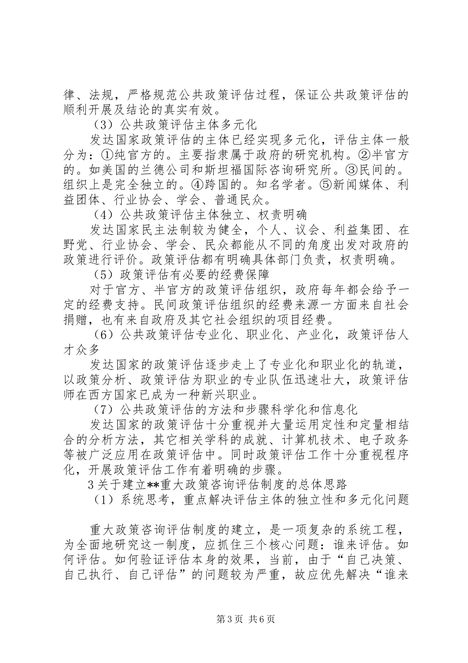 经济研究所重大政策主估规章制度研究报告_第3页