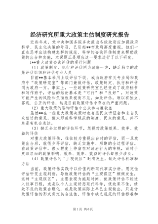 经济研究所重大政策主估规章制度研究报告