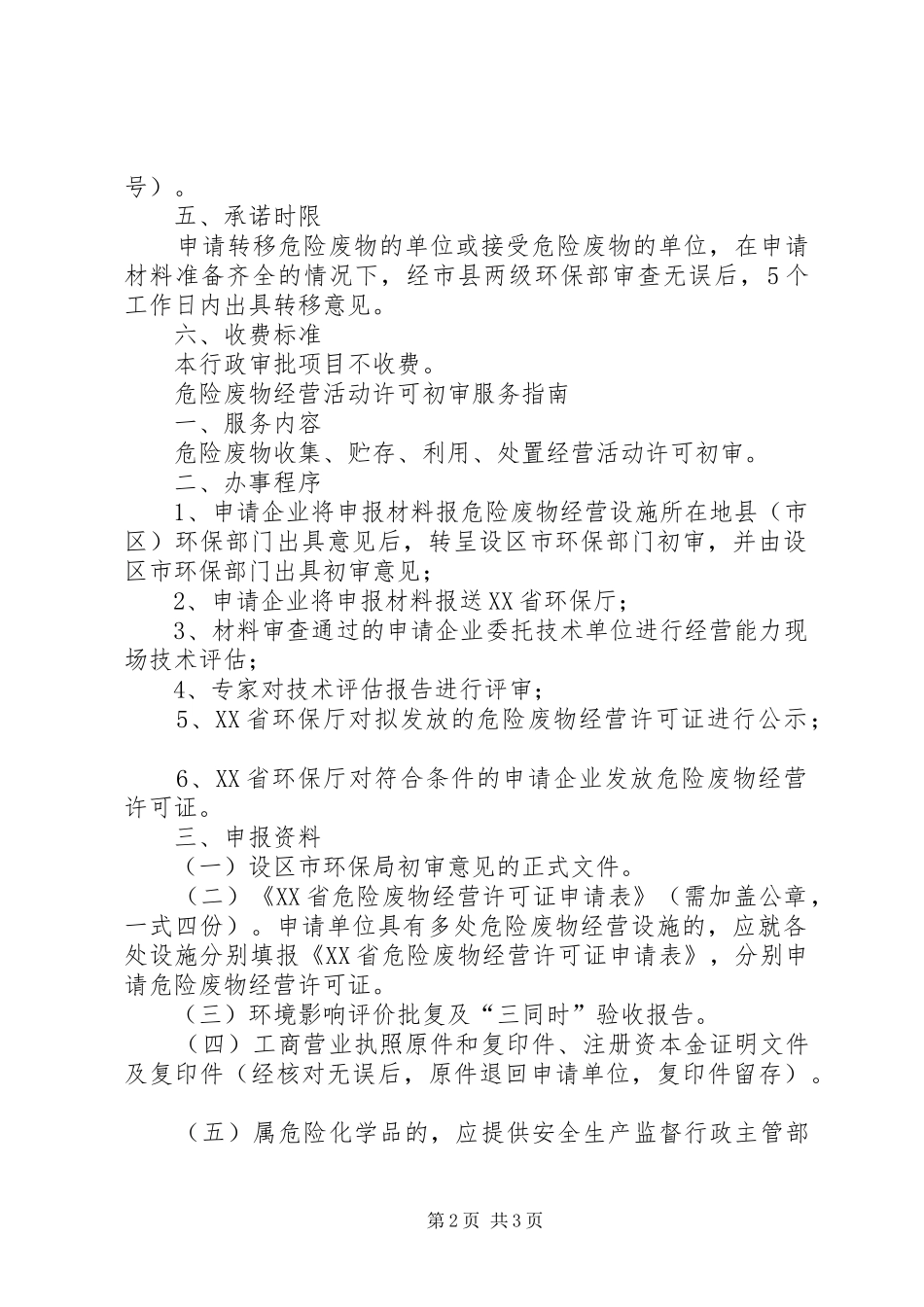 危险废物转移审批许可规章制度 _第2页