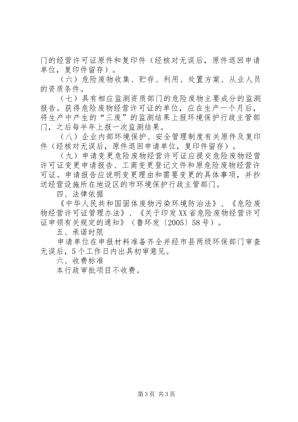 危险废物转移审批许可规章制度 _第3页