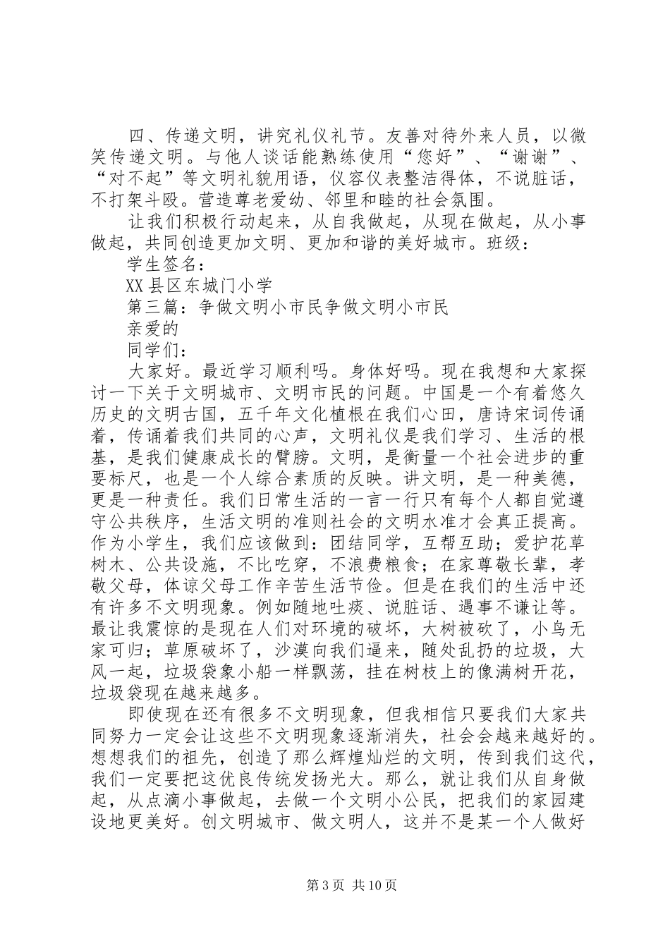 争做文明小市民倡议书范文_第3页
