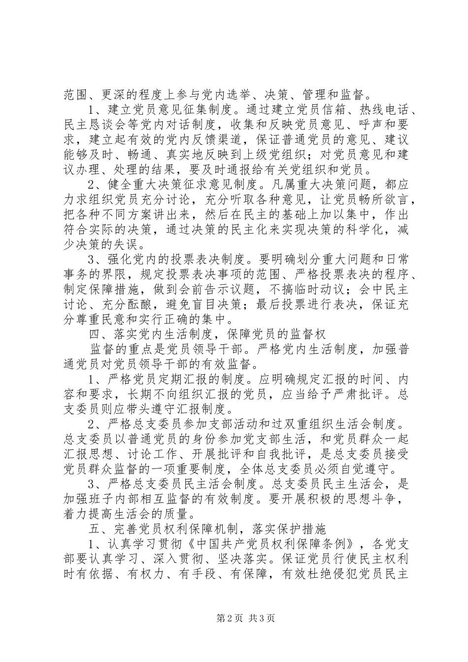第二中学党员权利保障规章制度_第2页