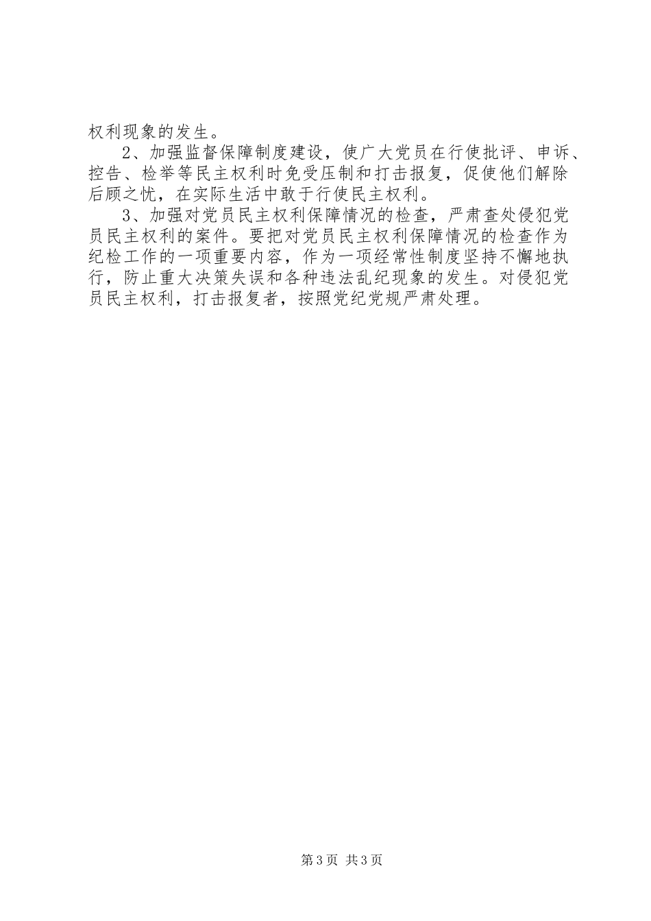 第二中学党员权利保障规章制度_第3页