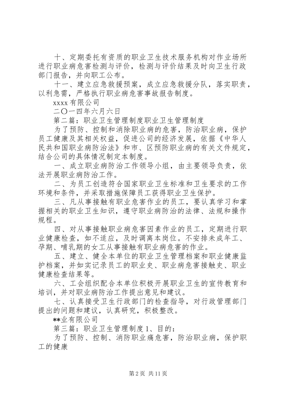 职业卫生管理规章制度(精选多篇)_第2页