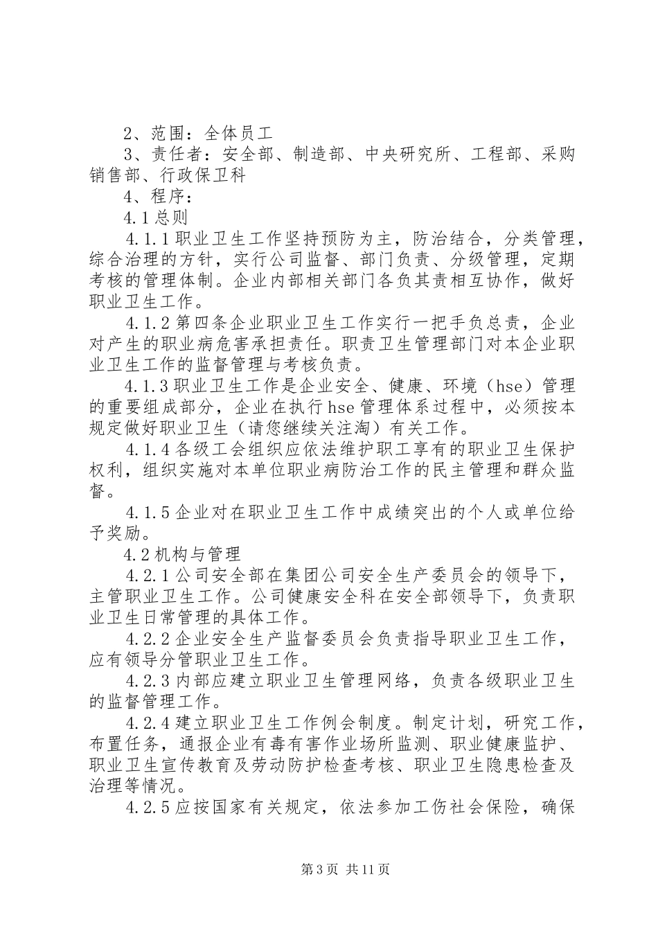 职业卫生管理规章制度(精选多篇)_第3页