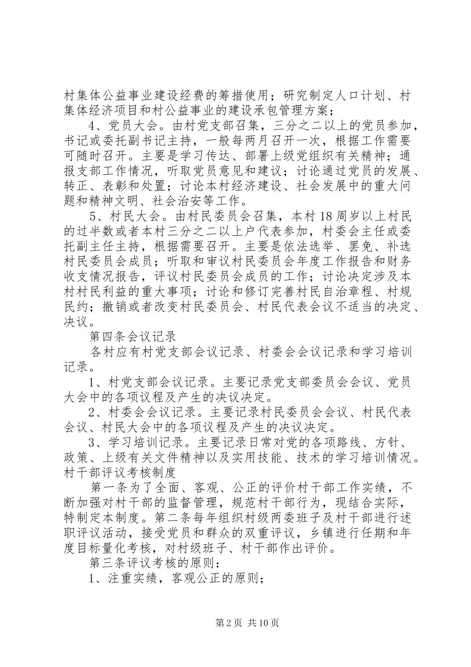 村级卫生所管理规章制度 _第2页