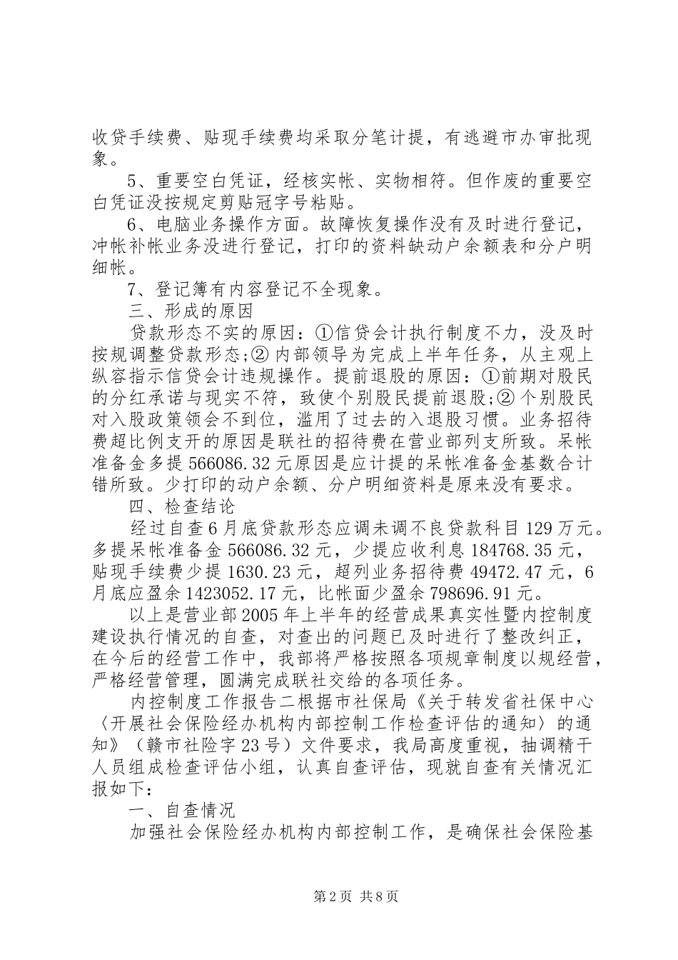 内控规章制度工作报告_第2页