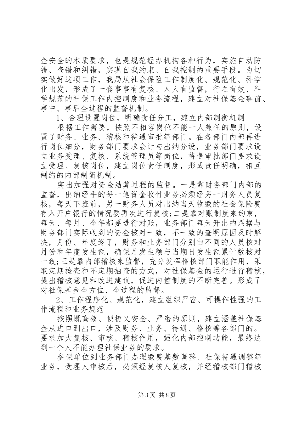 内控规章制度工作报告_第3页