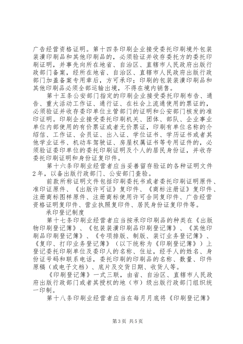印刷企业五项规章制度_第3页