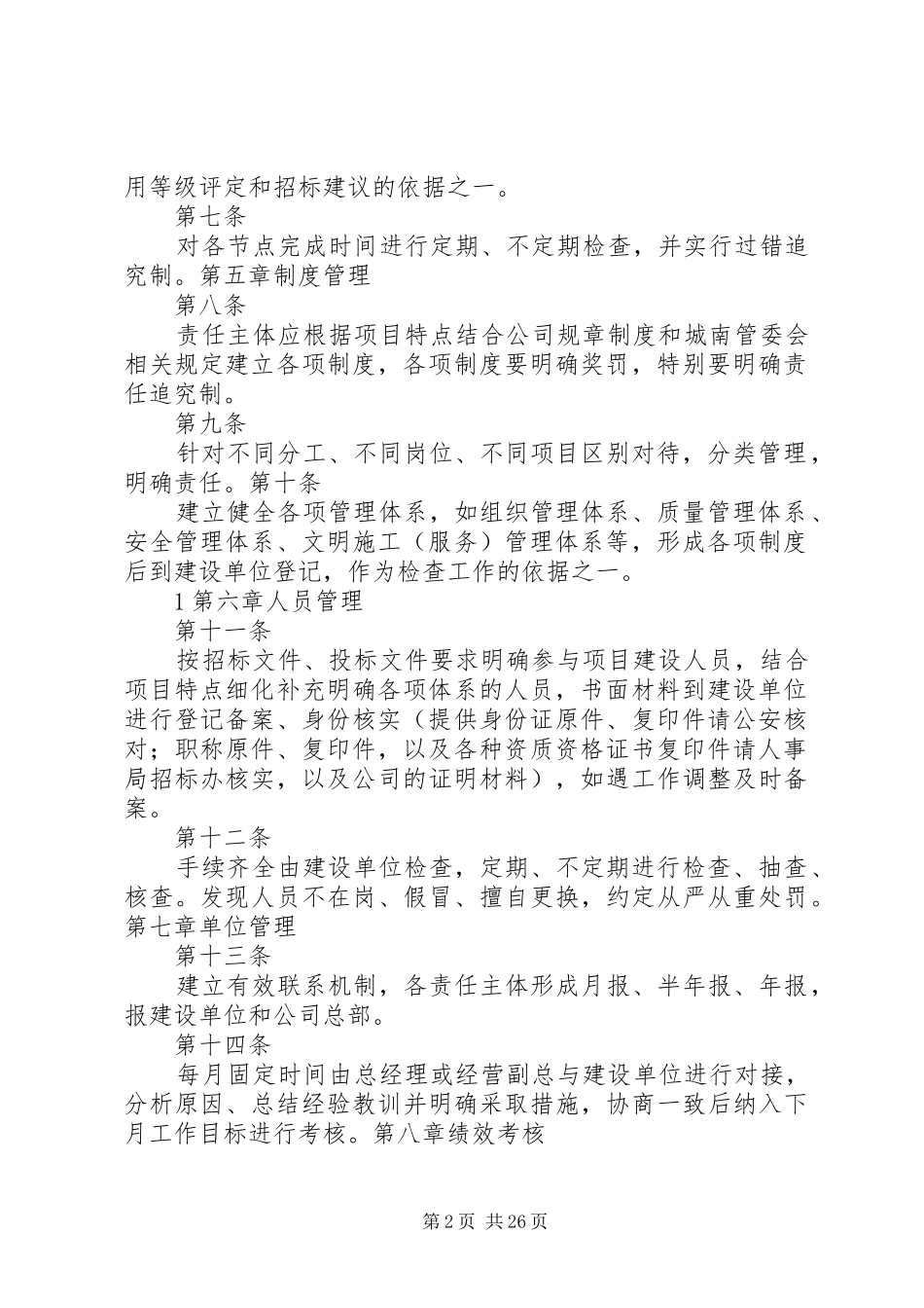 工程建设项目管理规章制度(甲方角度)_第2页