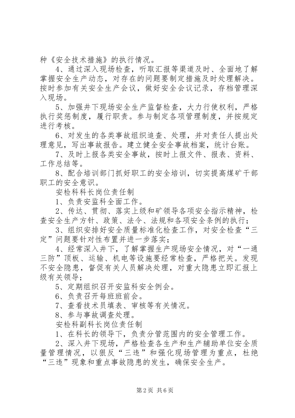 材料科管理规章制度_第2页