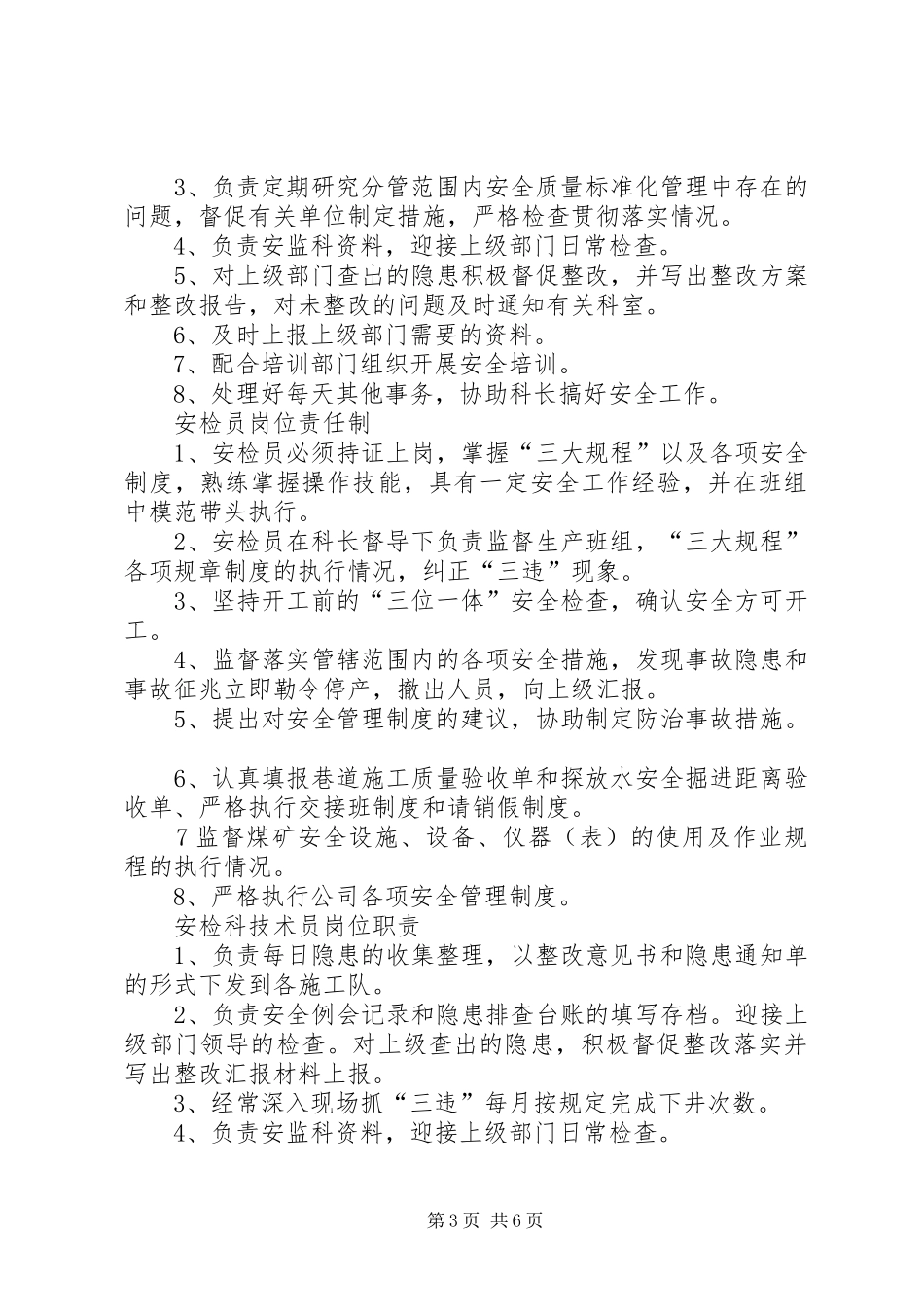 材料科管理规章制度_第3页