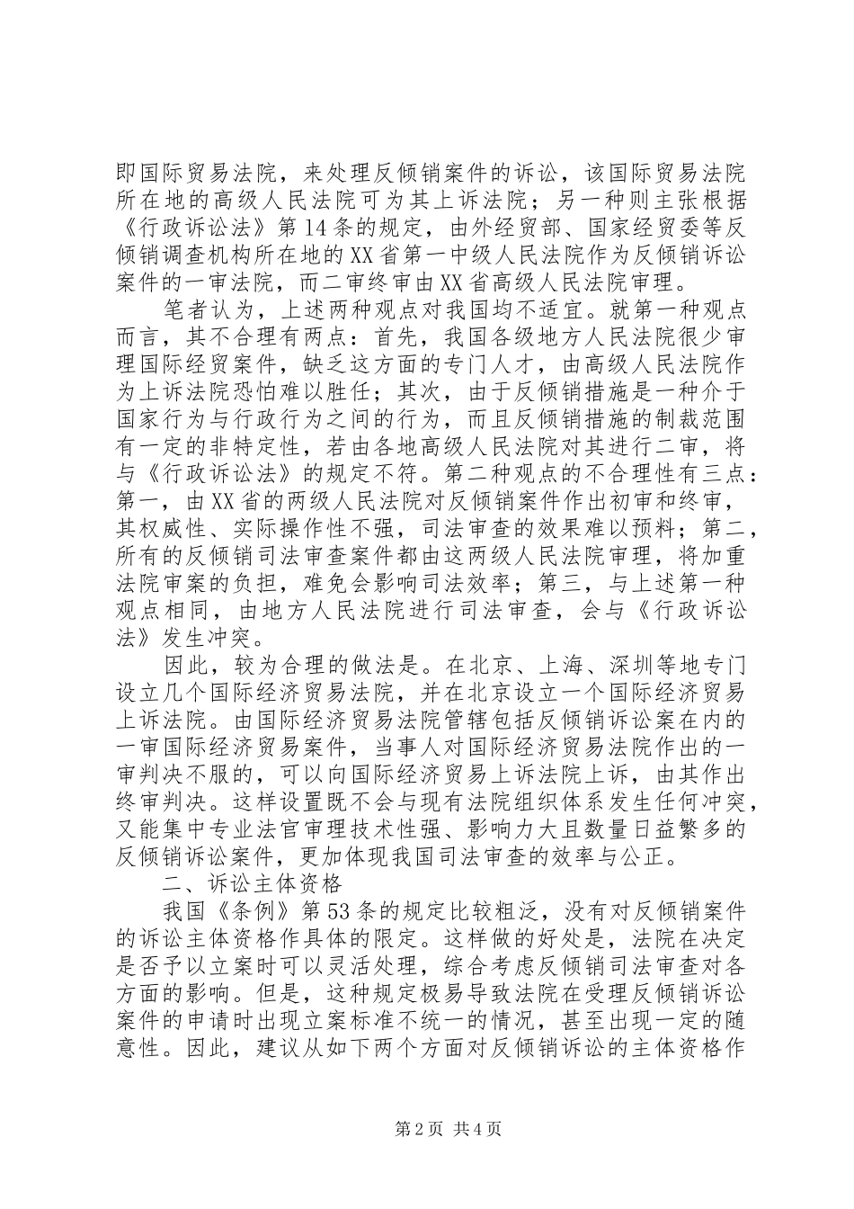 浅谈完善我国反倾销司法审查规章制度的思考_第2页