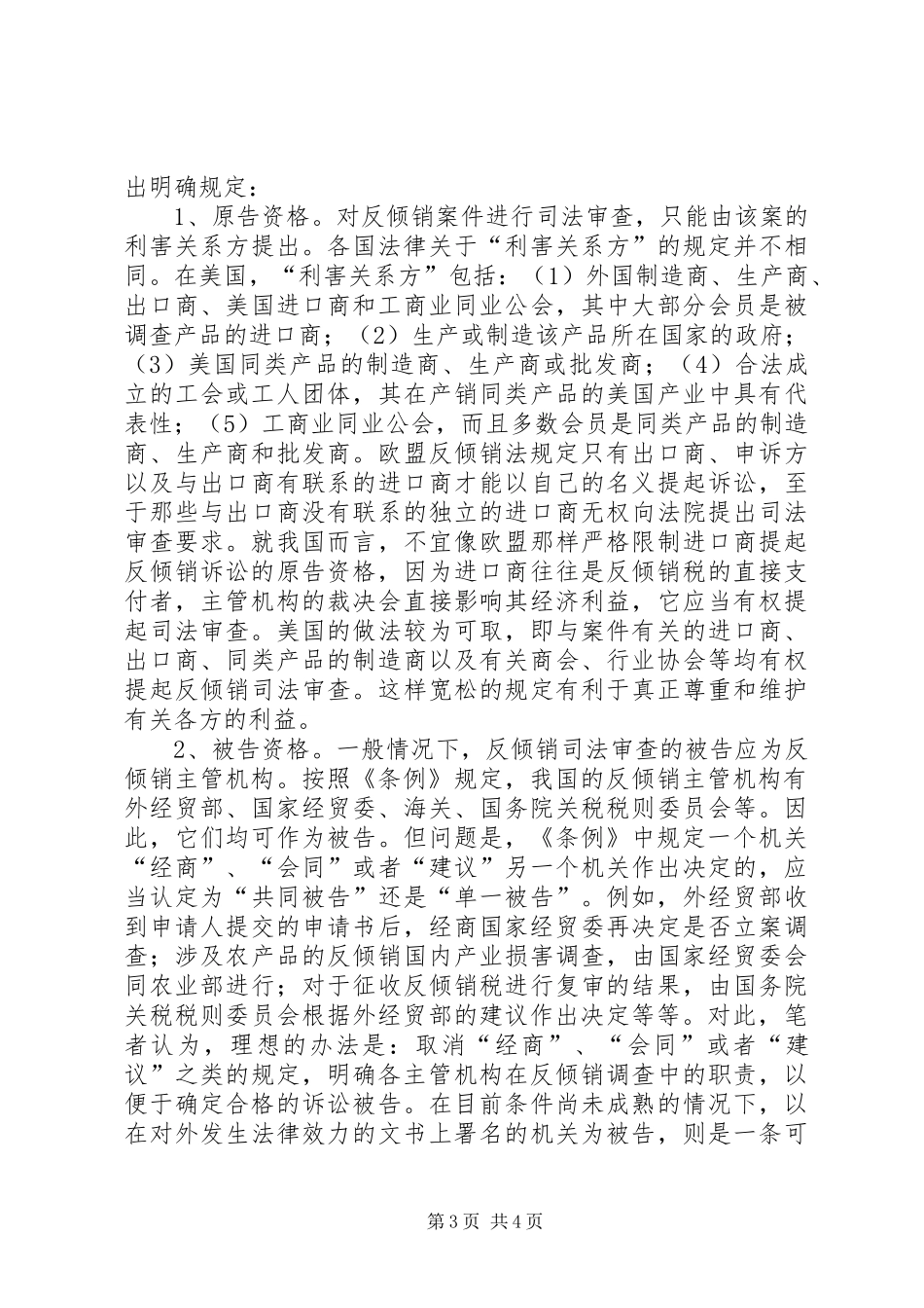 浅谈完善我国反倾销司法审查规章制度的思考_第3页