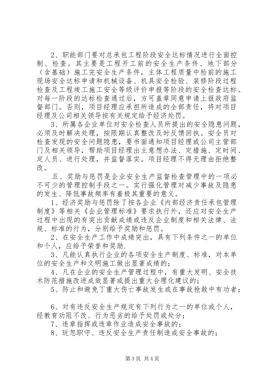公司安全生产监督检查管理规章制度_第3页